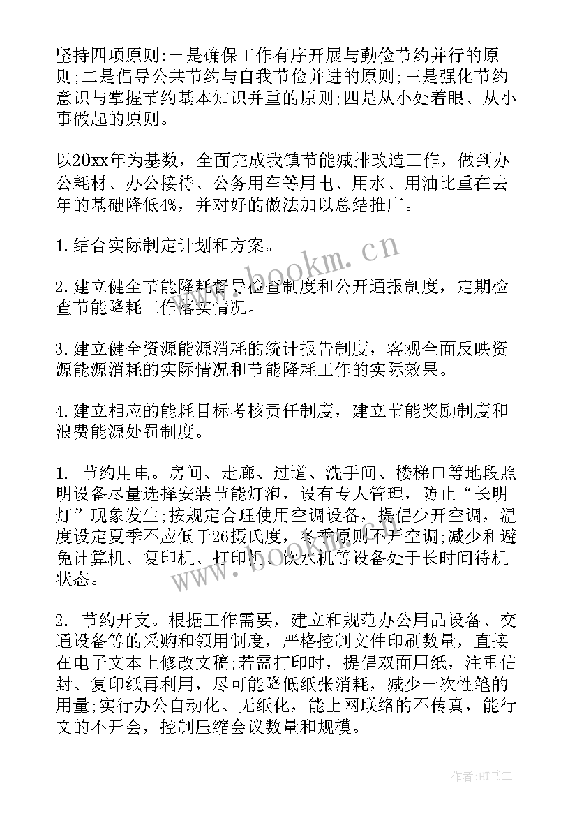 最新船舶节能减排措施 节能减排工作计划(模板5篇)