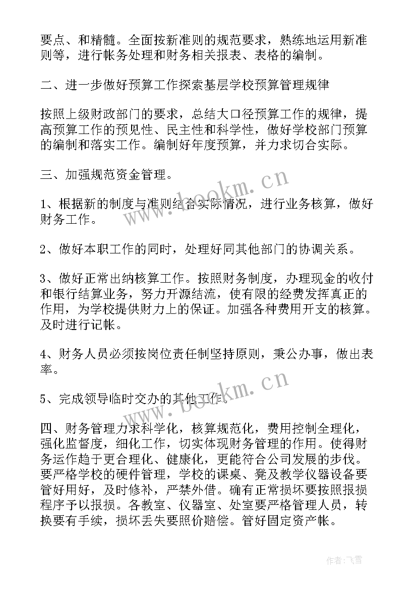 最新工作计划和年底总结 年底公司总结与工作计划(精选7篇)