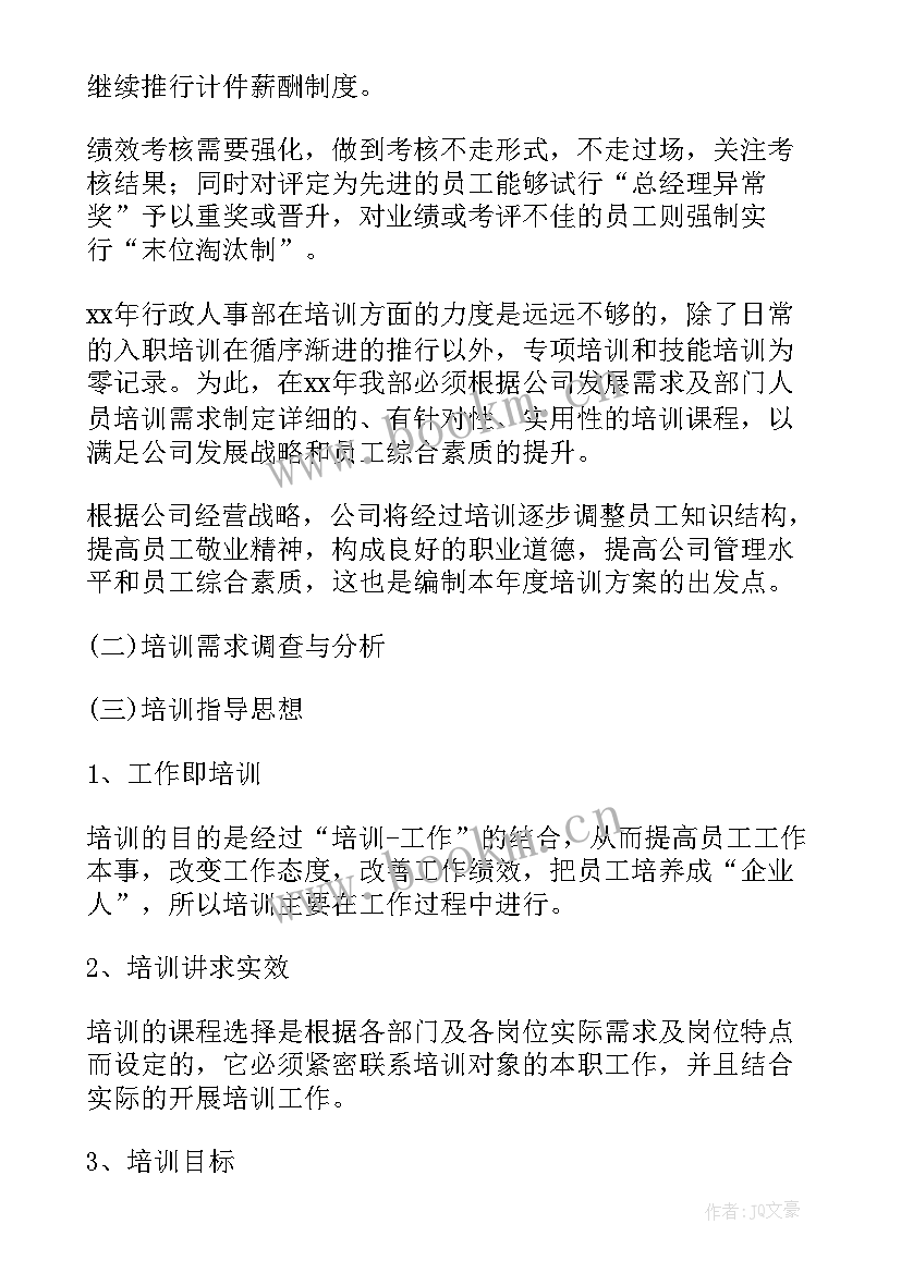 最新年度工作计划(大全8篇)