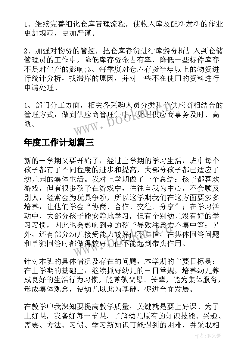 最新年度工作计划(大全8篇)