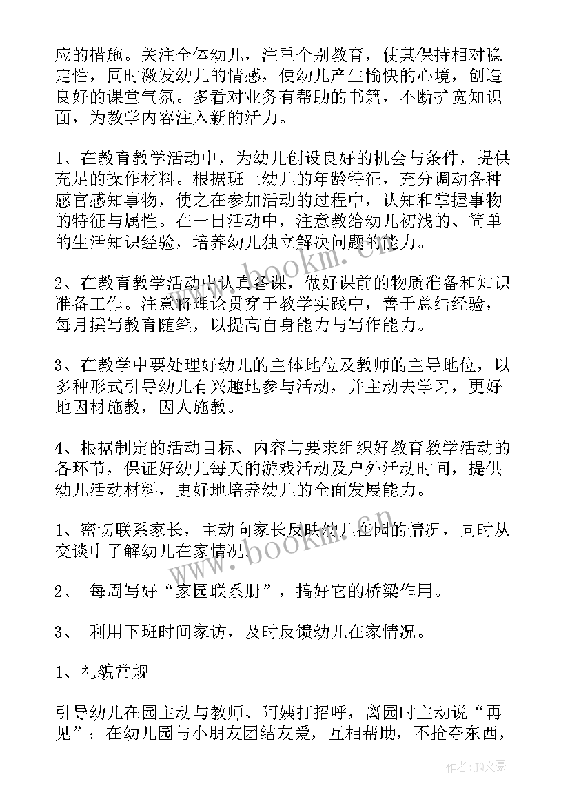 最新年度工作计划(大全8篇)