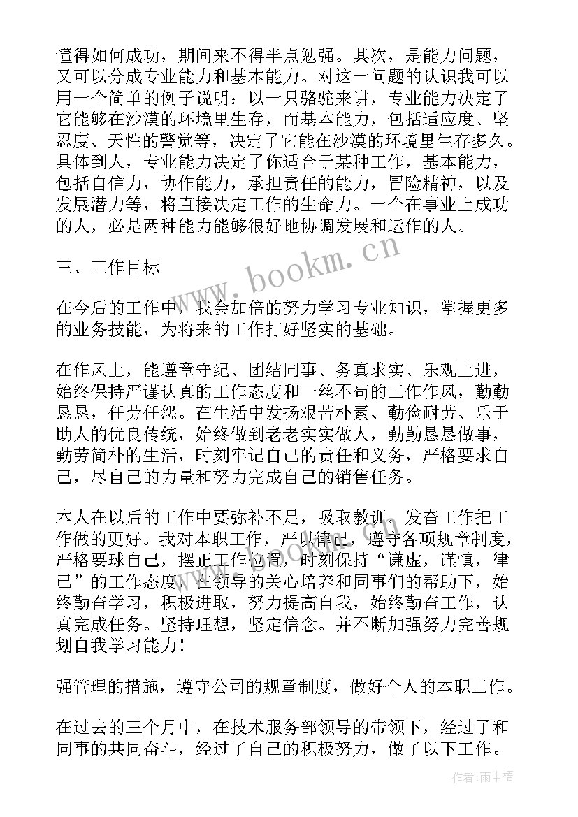 评价工作计划的句子词语(通用8篇)