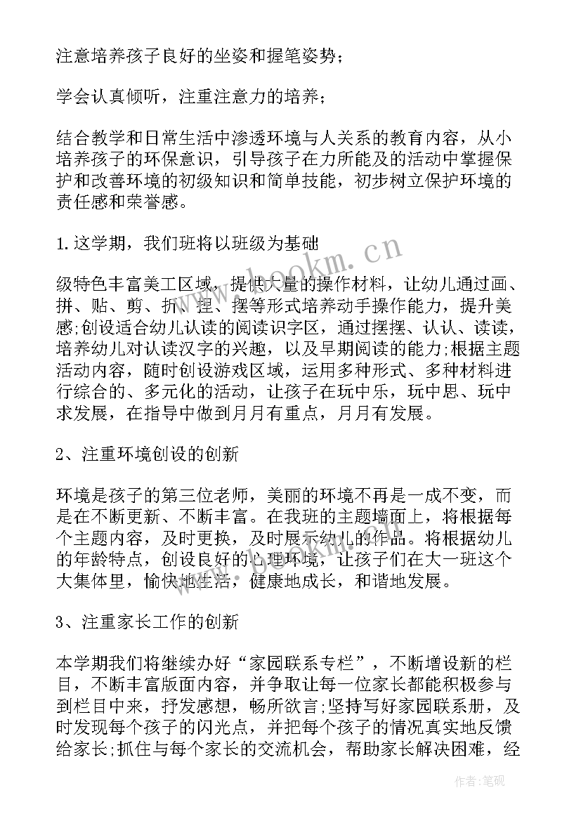 幼儿园大班个人进修总结(优秀9篇)