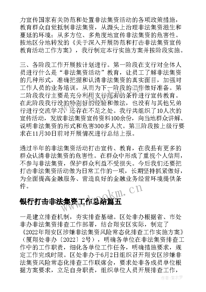 银行打击非法集资工作总结(汇总10篇)