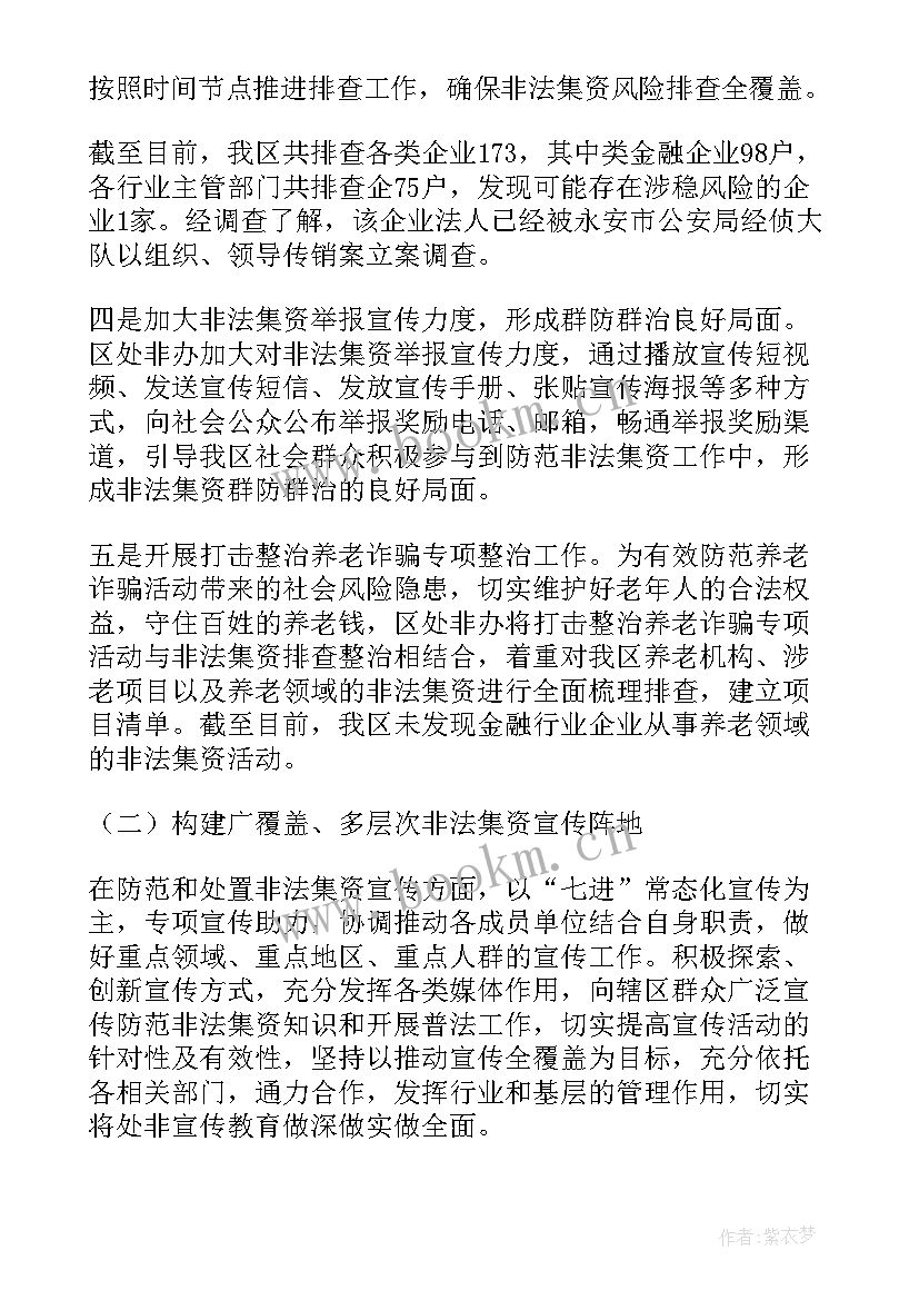 银行打击非法集资工作总结(汇总10篇)