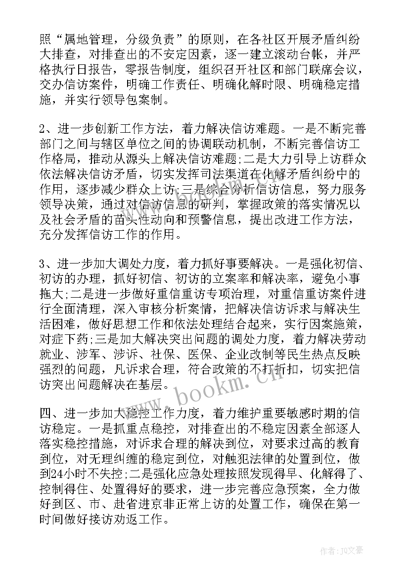 民政工作年度工作计划 度民政信访工作计划(模板6篇)