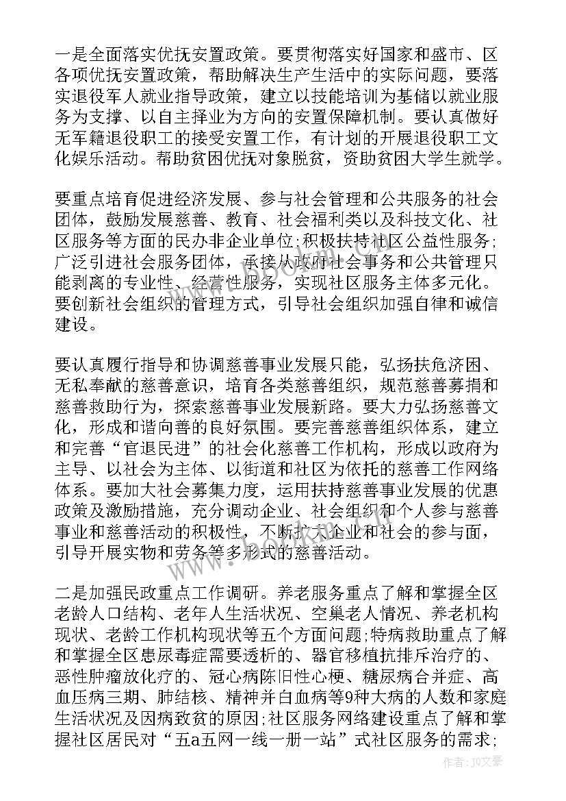 民政工作年度工作计划 度民政信访工作计划(模板6篇)