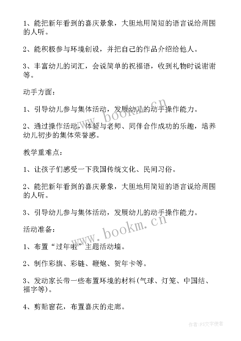 最新春节狱政工作计划安排 地铁春节工作计划和安排(精选5篇)