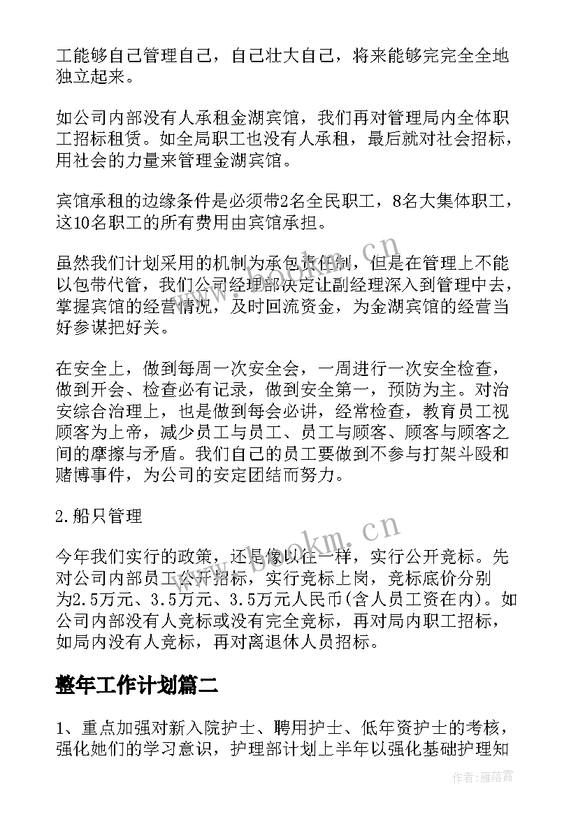 2023年整年工作计划(大全10篇)