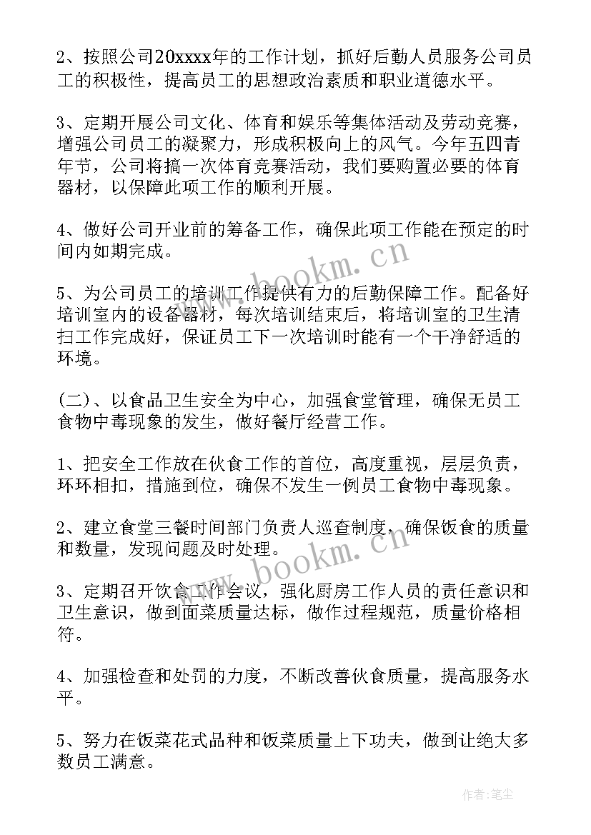 2023年内勤工作目标和计划 内勤工作计划(模板6篇)