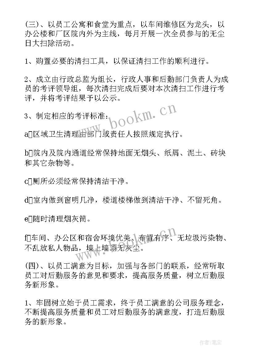 2023年内勤工作目标和计划 内勤工作计划(模板6篇)