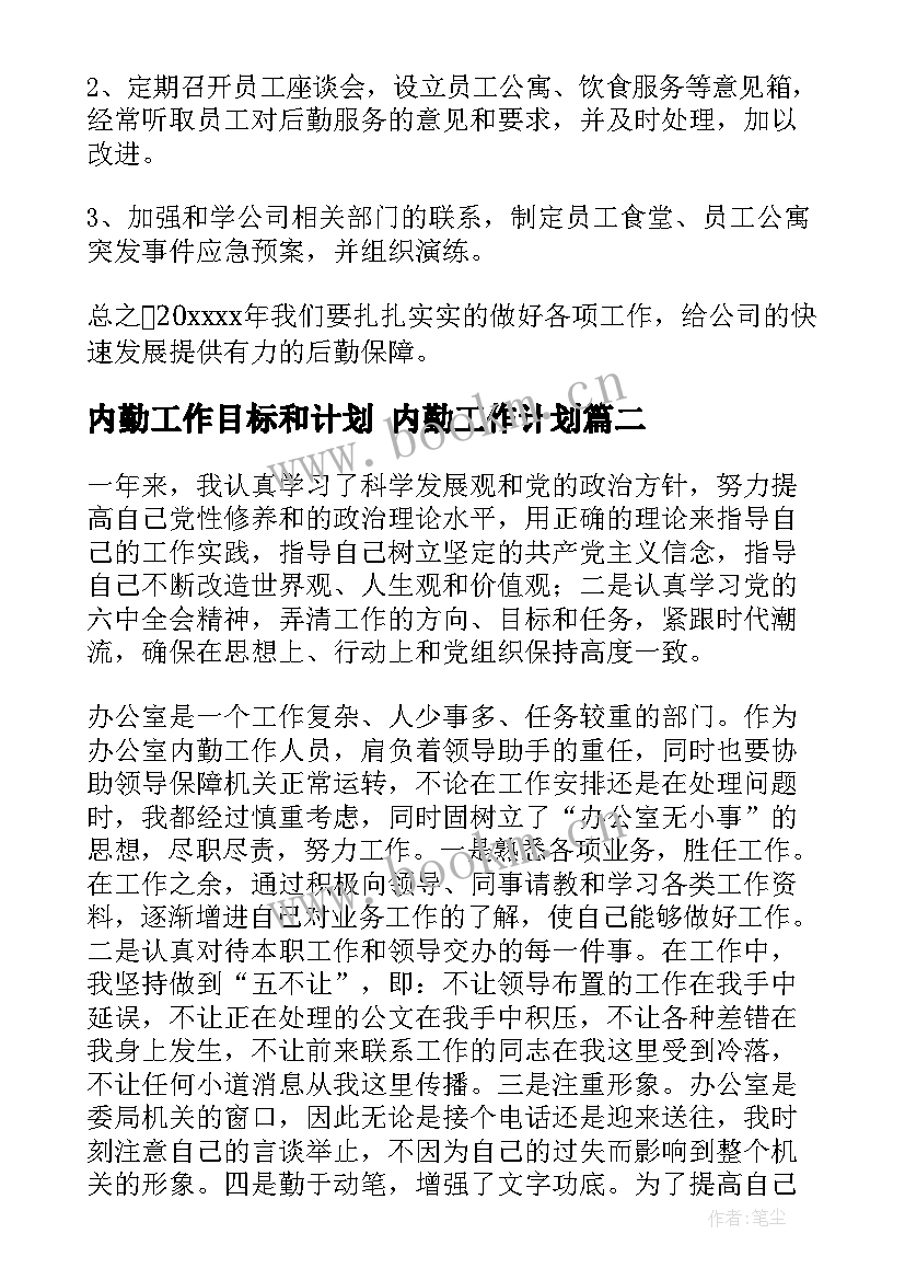 2023年内勤工作目标和计划 内勤工作计划(模板6篇)