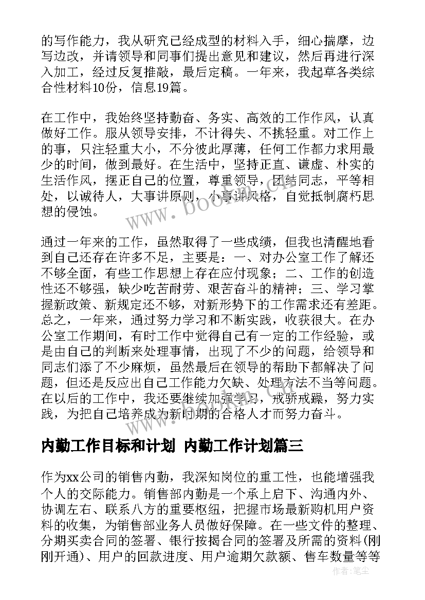 2023年内勤工作目标和计划 内勤工作计划(模板6篇)