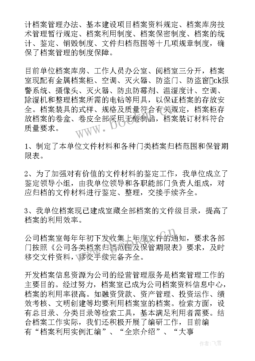 最新的收集方法 数据收集分析工作计划(精选7篇)