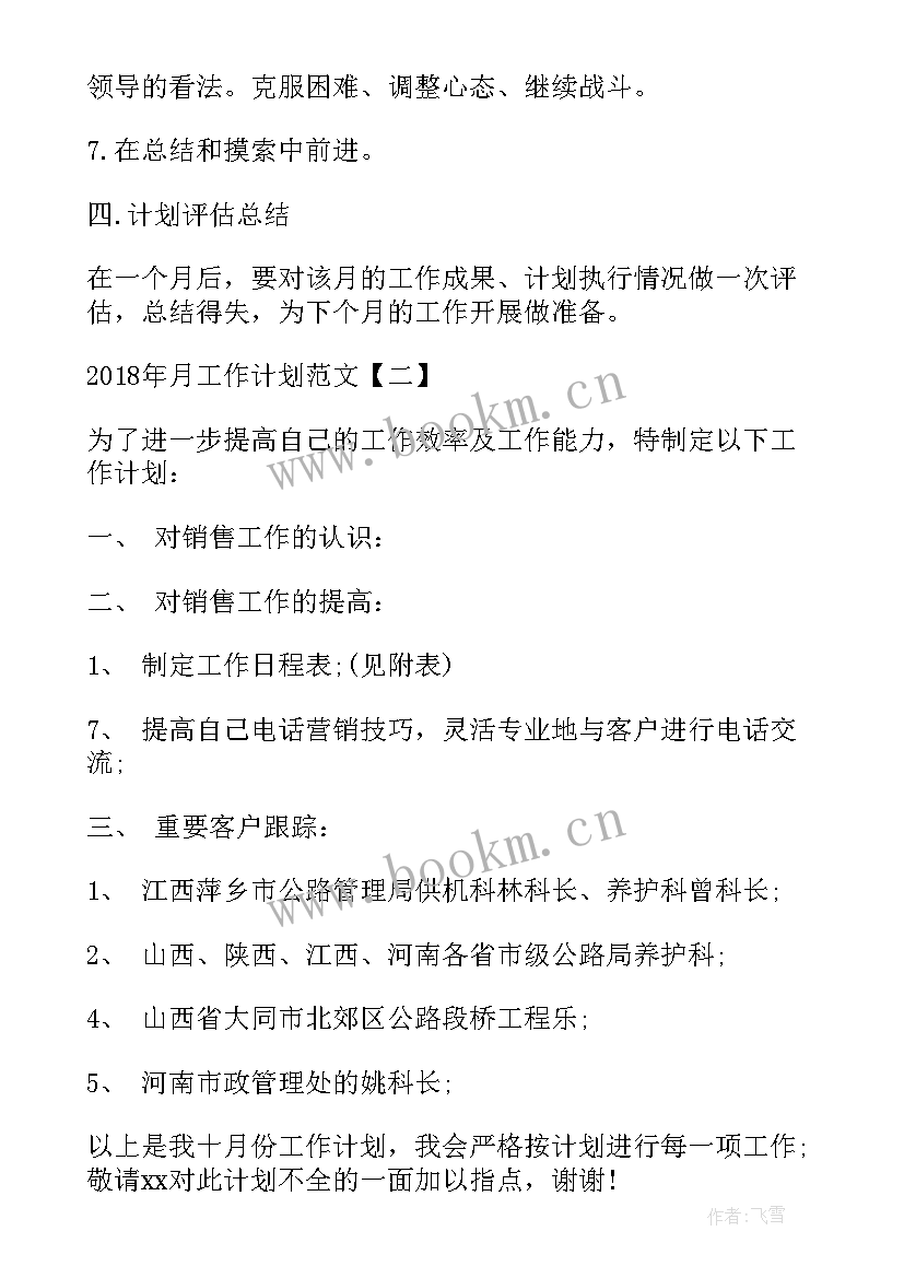 最新的收集方法 数据收集分析工作计划(精选7篇)