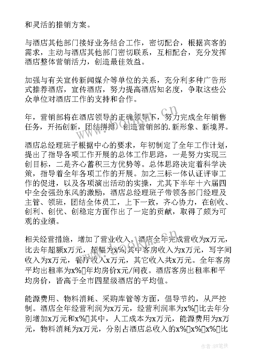 最新内衣销售的工作总结(优秀8篇)