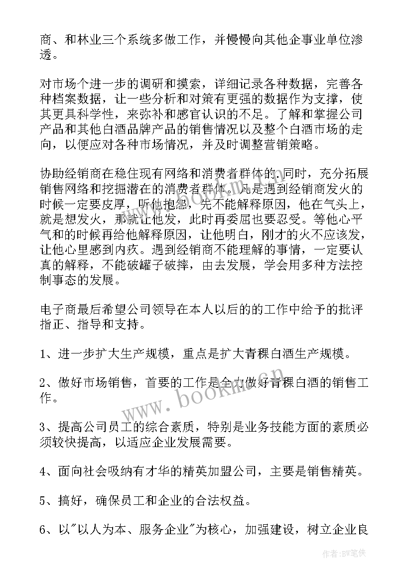 最新内衣销售的工作总结(优秀8篇)