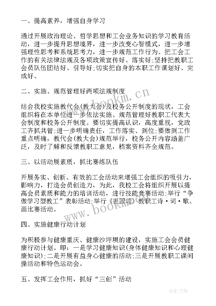 最新工会工作计划 工会的工作计划(模板6篇)