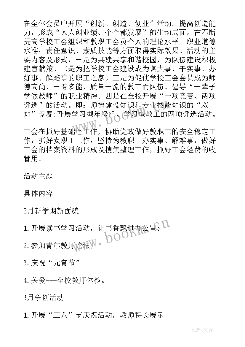 最新工会工作计划 工会的工作计划(模板6篇)