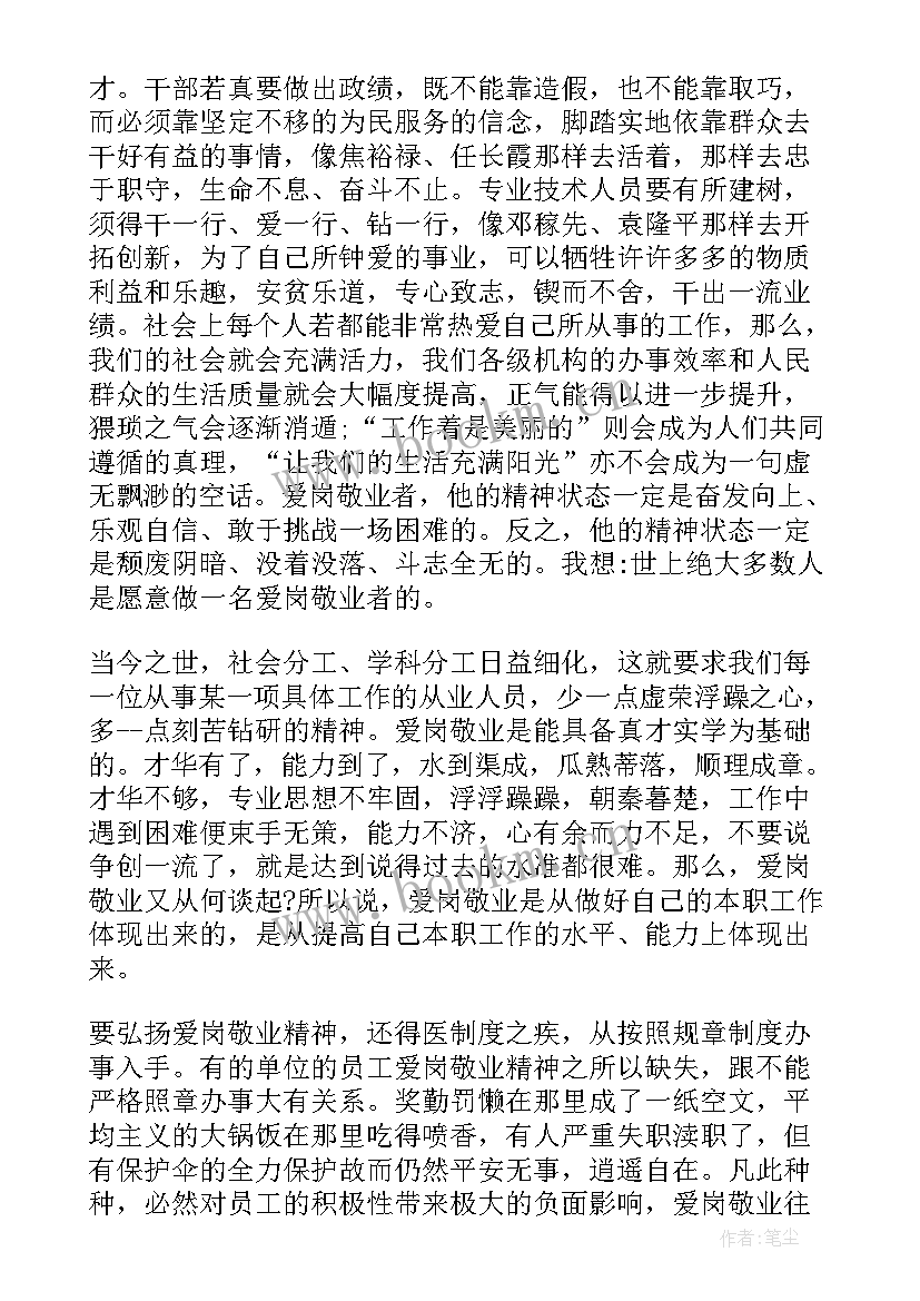 最新爱岗敬业活动的工作汇报(通用7篇)