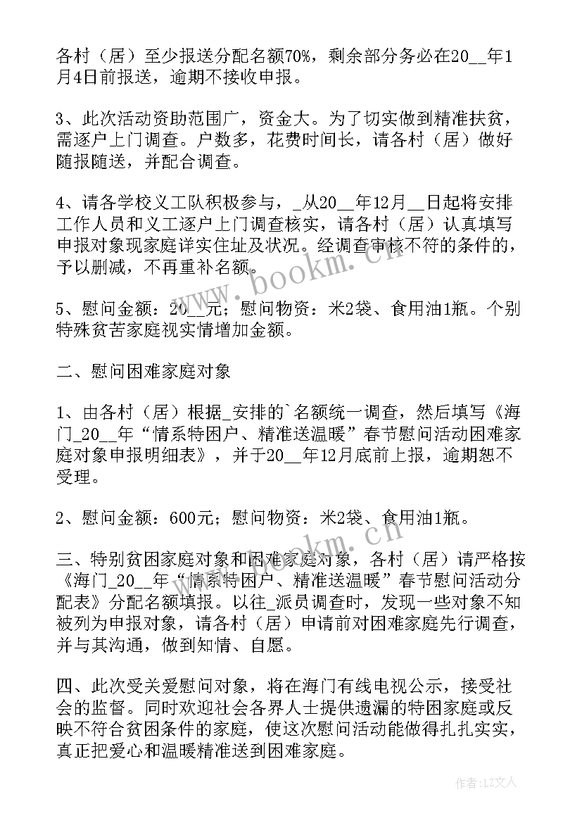 最新走访工作方案 学生假期走访工作计划总结(优质5篇)