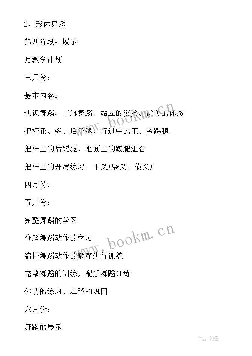 舞蹈老师工作计划和目标(汇总7篇)