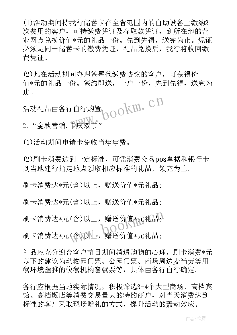 最新银行营销工作规划及思路(模板6篇)