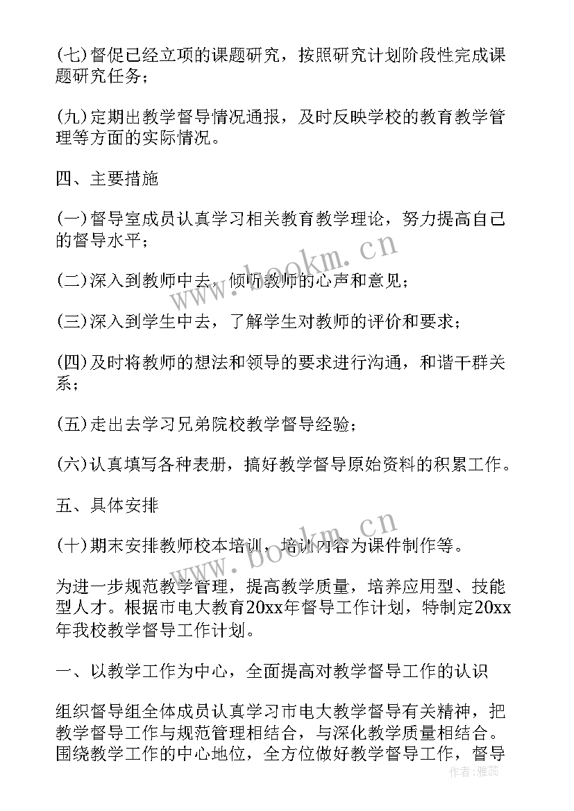 最新中学督导室职责 督导室度工作计划(模板6篇)