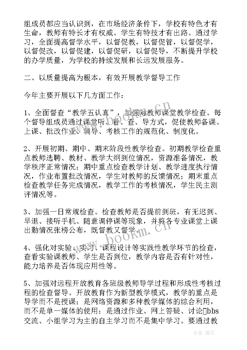 最新中学督导室职责 督导室度工作计划(模板6篇)