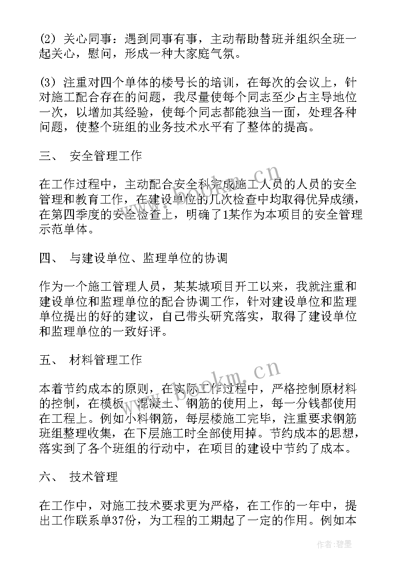 2023年施工工地工作计划(大全5篇)