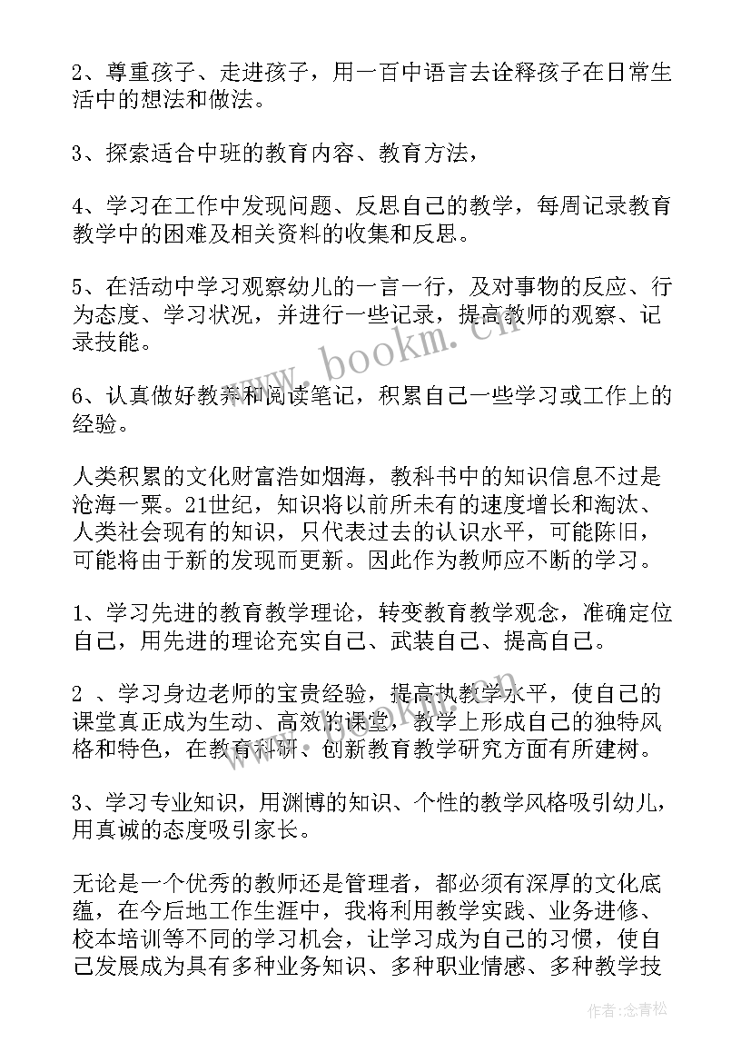 最新中班教师秋季学科工作计划下学期(实用8篇)