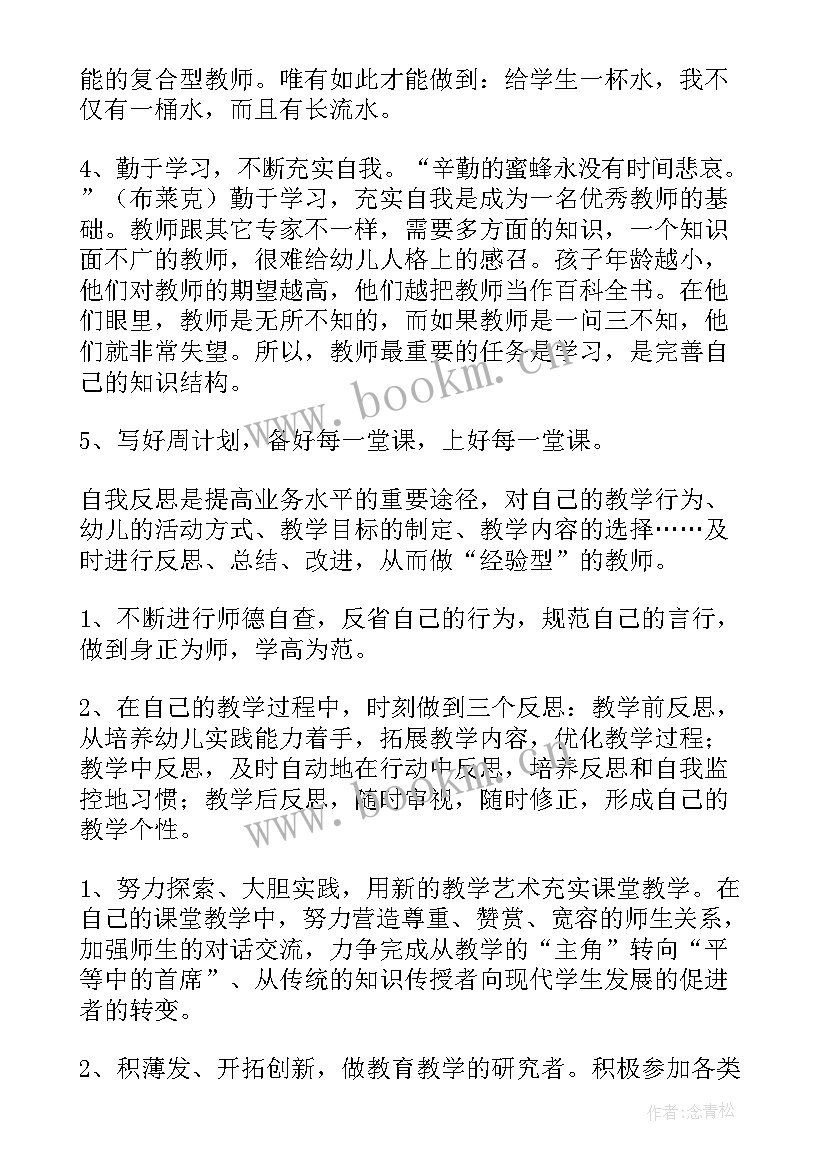 最新中班教师秋季学科工作计划下学期(实用8篇)