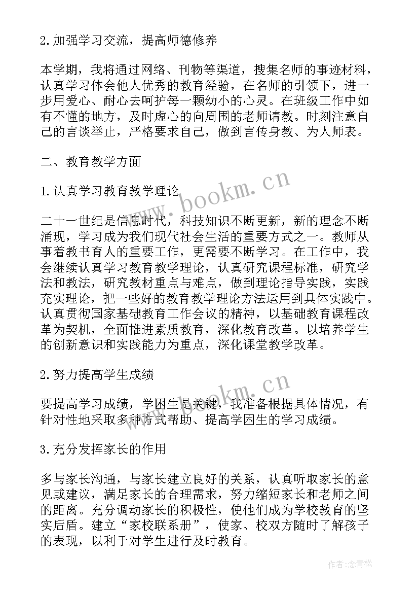 最新中班教师秋季学科工作计划下学期(实用8篇)