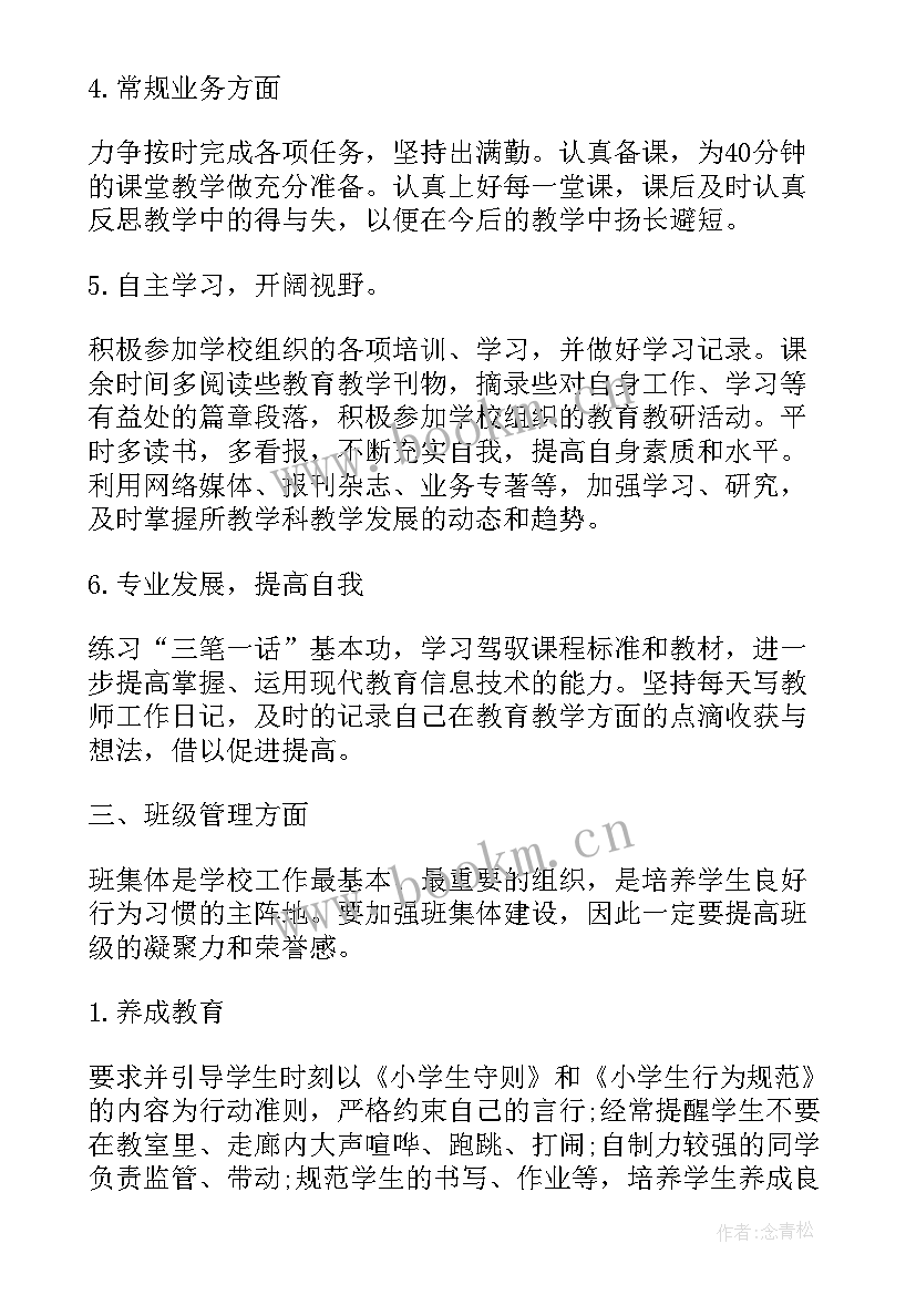 最新中班教师秋季学科工作计划下学期(实用8篇)