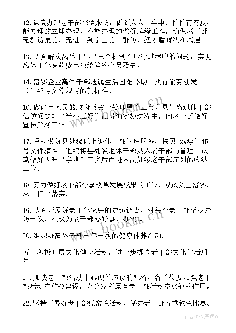 最新老干部工作计划 单位老干部工作计划(汇总9篇)