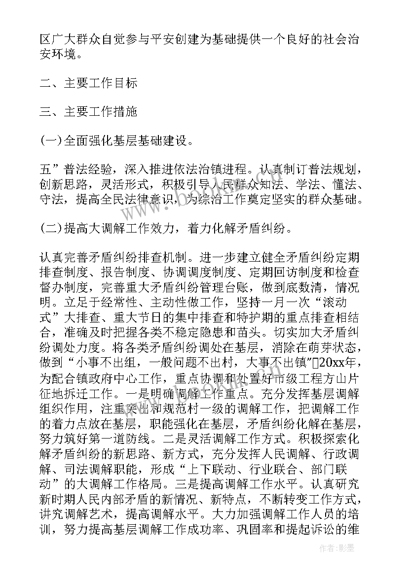 2023年社会综治中心工作计划和目标(大全5篇)