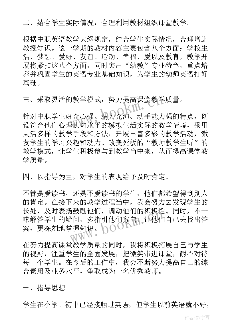 2023年中职老师工作计划和目标(实用5篇)