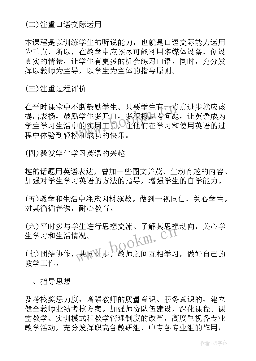 2023年中职老师工作计划和目标(实用5篇)