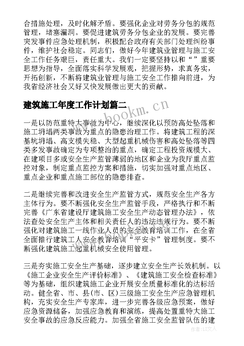 2023年建筑施工年度工作计划(优秀10篇)