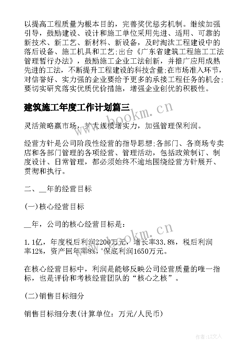 2023年建筑施工年度工作计划(优秀10篇)