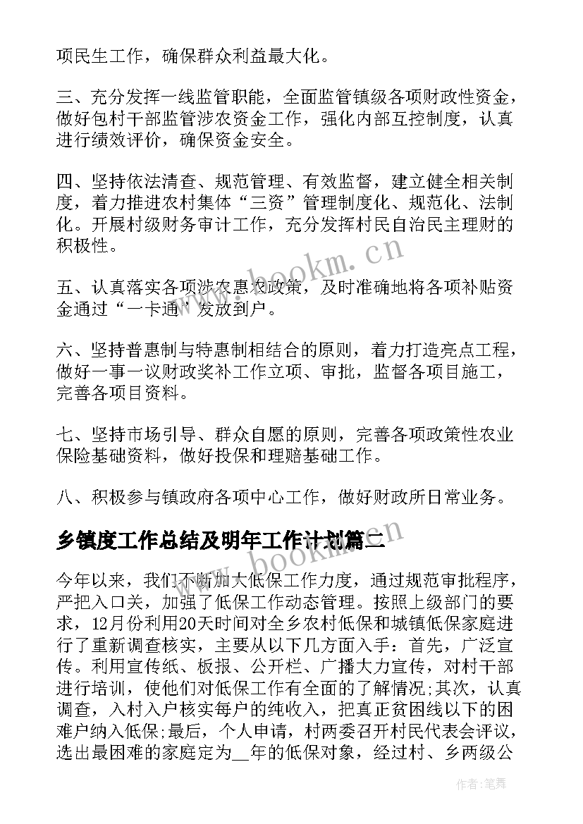 2023年乡镇度工作总结及明年工作计划(大全7篇)