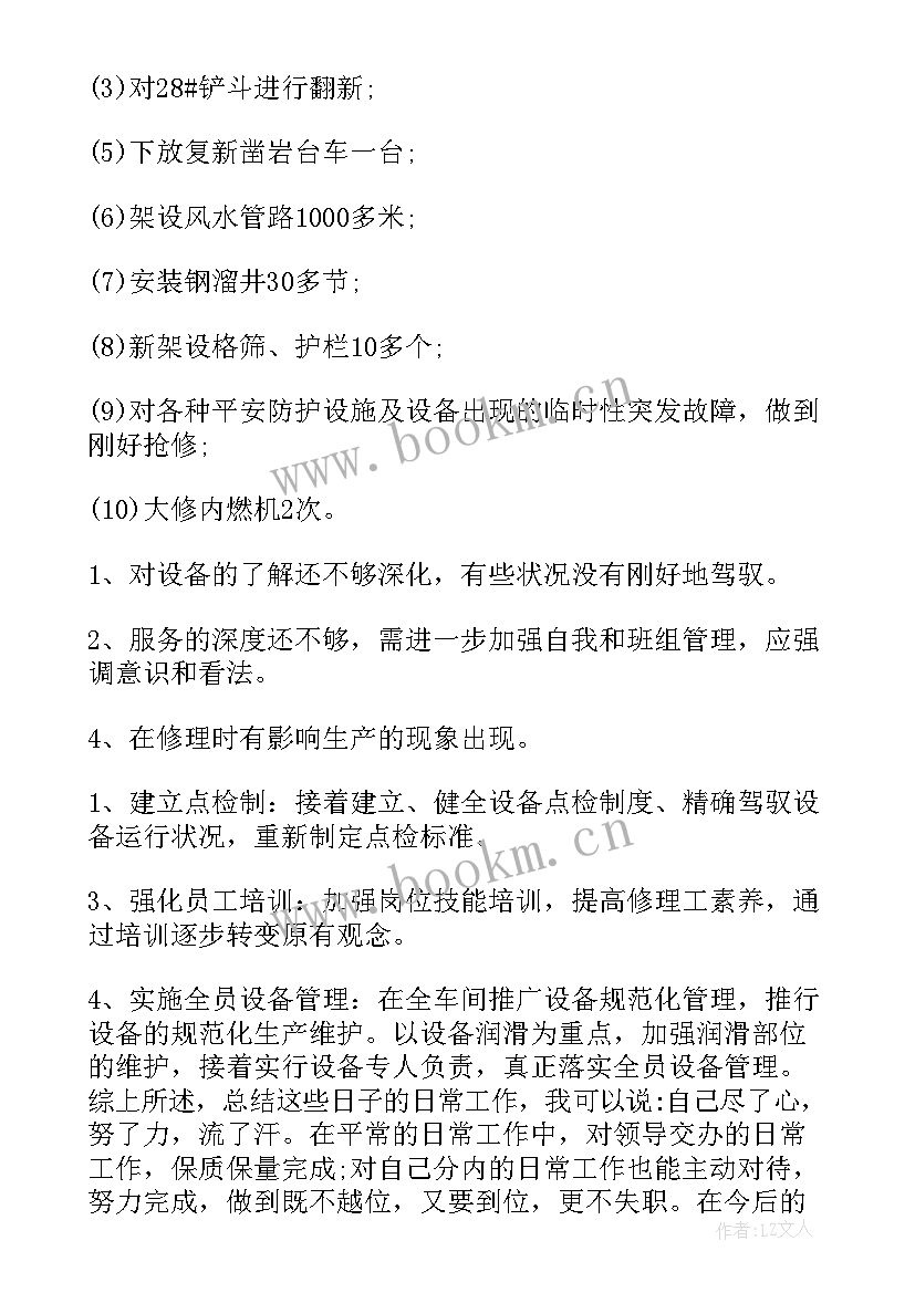 最新设备的检修年度计划 年度检修工作计划(通用5篇)