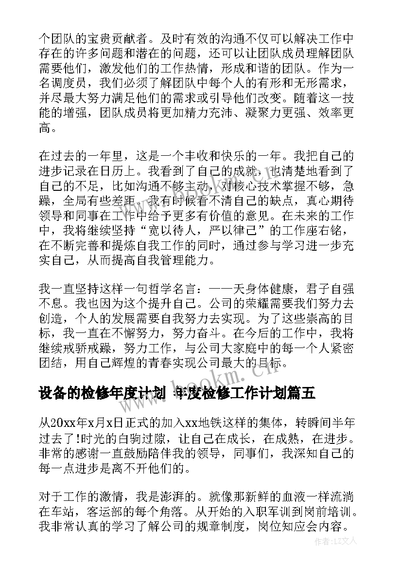 最新设备的检修年度计划 年度检修工作计划(通用5篇)