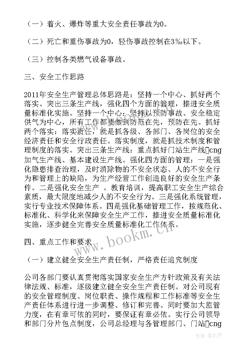 最新天然气工作总结 天然气部门工作计划(模板9篇)