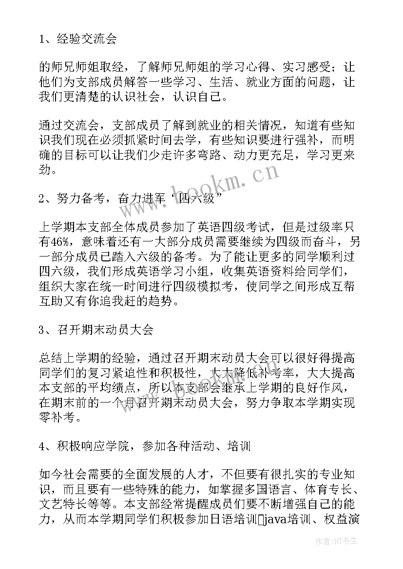 最新大二学委期末工作总结(优质5篇)