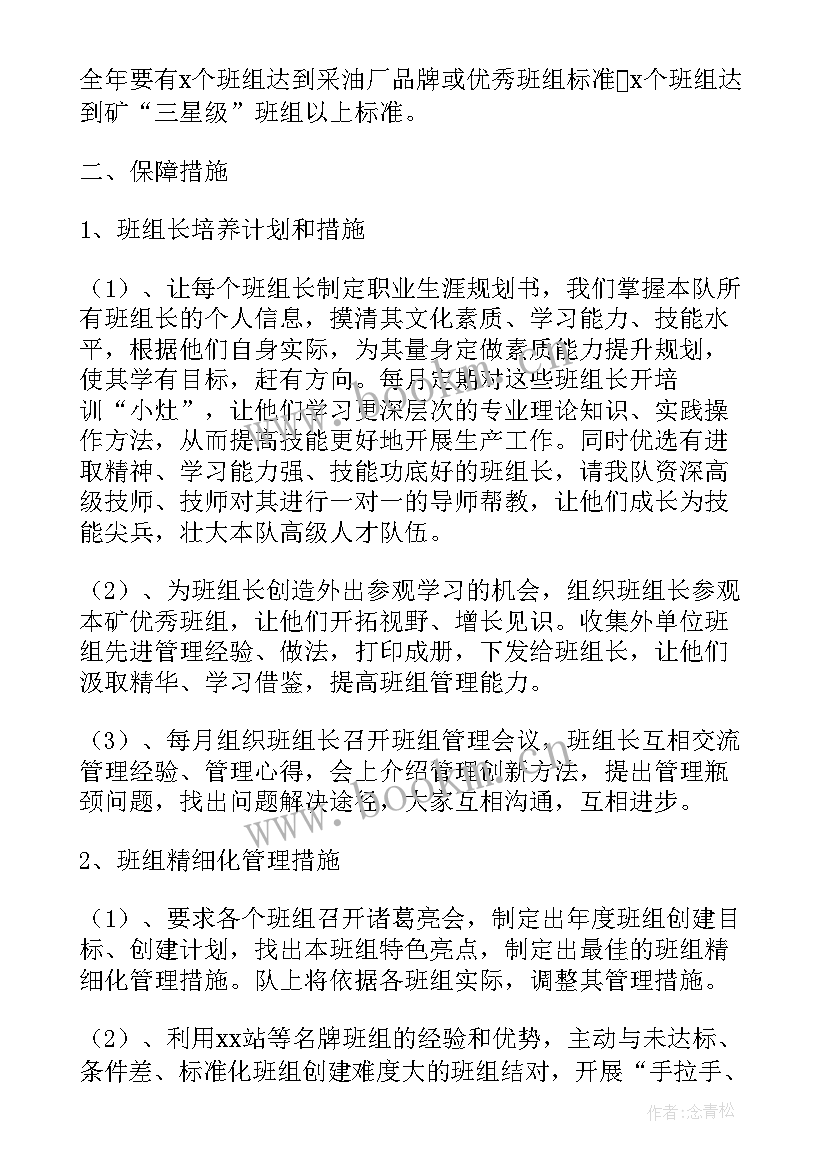 2023年集团组建方案实施步骤(通用7篇)