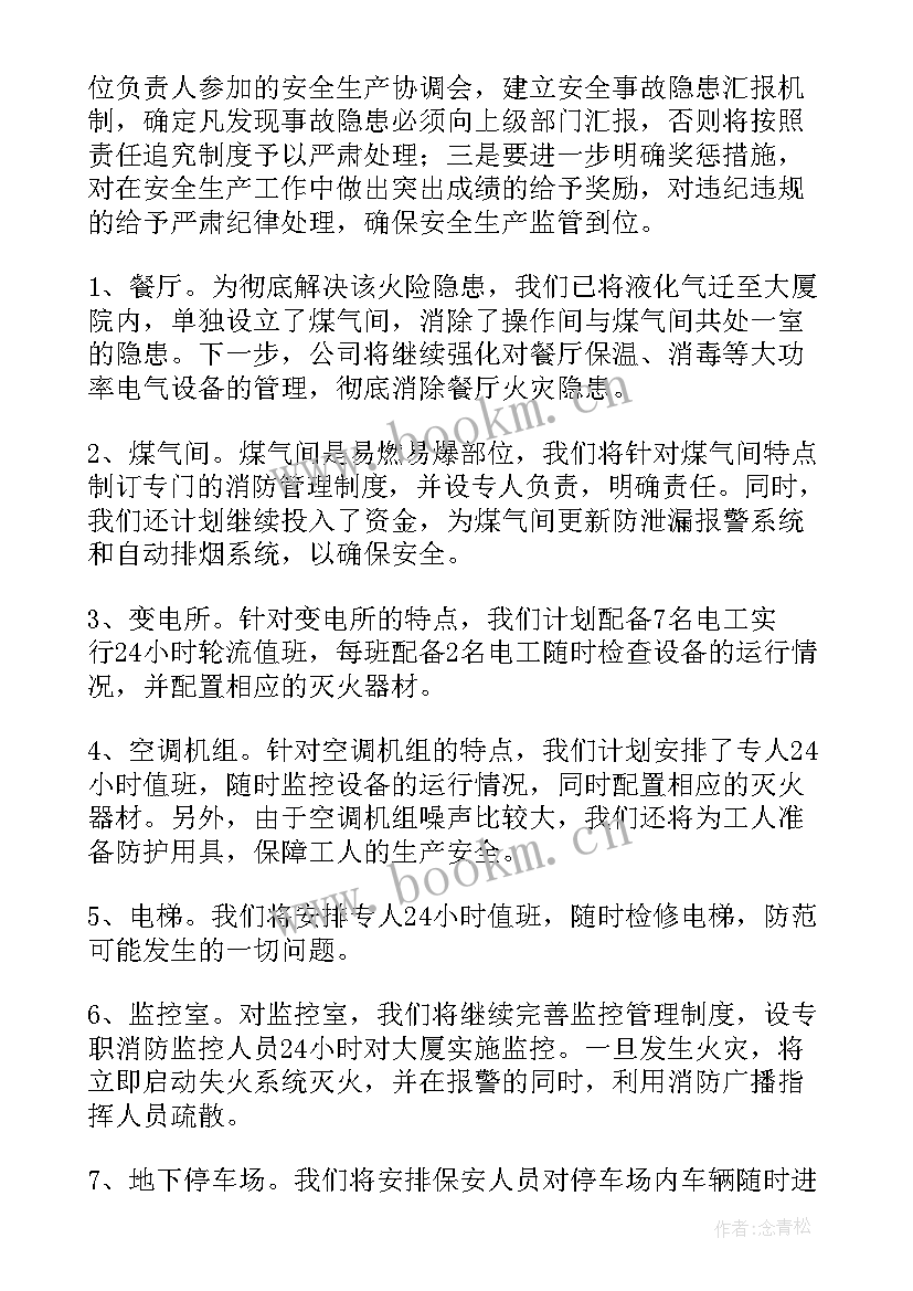 2023年集团组建方案实施步骤(通用7篇)