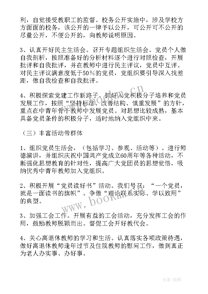 2023年党支部每月工作计划 党支部工作计划(优质7篇)