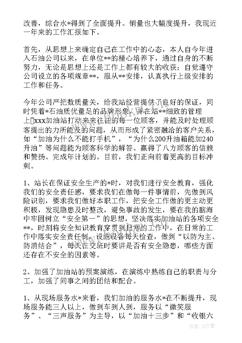 油田注水站工艺流程 油田党建工作计划(模板6篇)