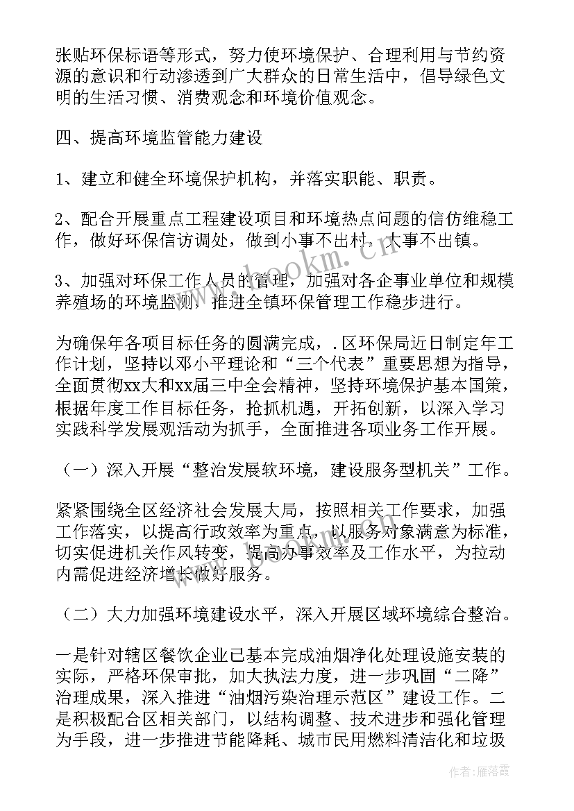 2023年供热环保工作总结(通用6篇)